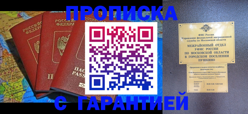 временная регистрация для школы в Иваново