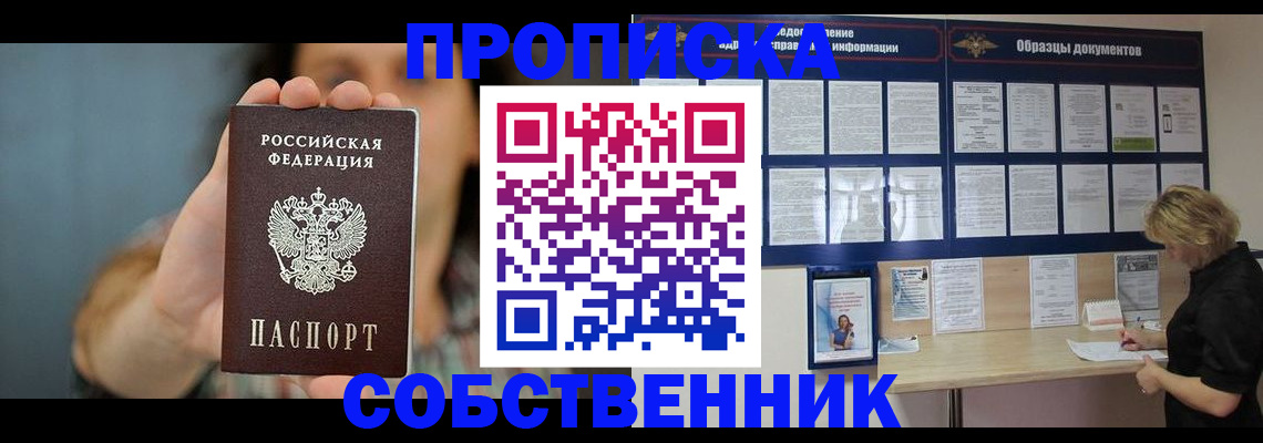 прописка в квартире в Иваново