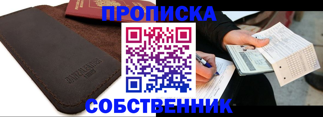 прописка в квартире в Иваново