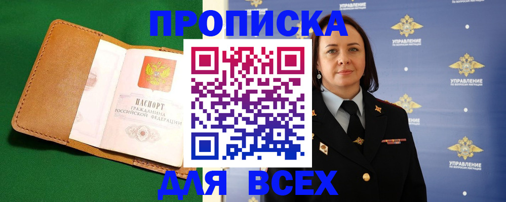 прописка регистрация в Иваново