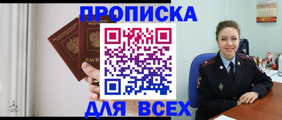 прописка от собственника в Иваново