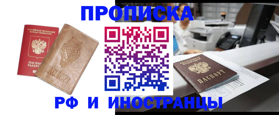прописка регистрация в Иваново