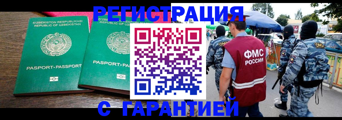 прописка 2025 в Иваново